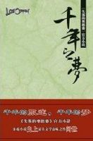 小说《失落的奥德赛 千年之梦》经典语录文案和名句摘抄