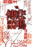 小说《悲鸣传》经典语录文案和名句摘抄