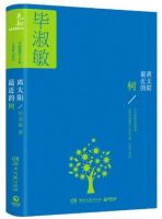 小说《离太阳最近的树》经典语录文案和名句摘抄