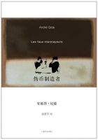 小说《伪币制造者》经典语录文案和名句摘抄