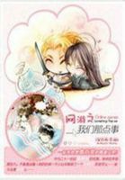 小说《网游之我们那点事》经典语录文案和名句摘抄