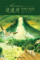 小说《逆流河》经典语录文案和名句摘抄