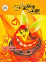 小说《住在蛋糕里的天使》经典语录文案和名句摘抄