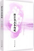 小说《折兰勾玉杏向晚》经典语录文案和名句摘抄