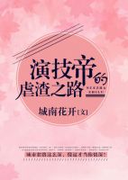 小说《演技帝的虐渣时都开师眼中》经典语录文案和名句摘抄