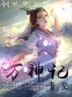 小说《万神记》经典语录文案和名句摘抄