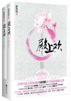 小说《殿上欢》经典语录文案和名句摘抄