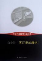 小说《客厅里的爆炸》经典语录文案和名句摘抄