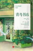 小说《青鸟书店》经典语录文案和名句摘抄