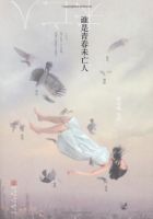 小说《谁是青春未亡人》经典语录文案和名句摘抄