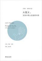 小说《A致X》经典语录文案和名句摘抄