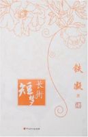 小说《长街短梦》经典语录文案和名句摘抄