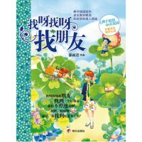 小说《找呀找呀找朋友》经典语录文案和名句摘抄