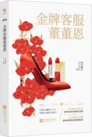 小说《金牌客服董董恩》经典语录文案和名句摘抄