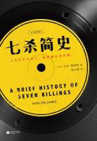 小说《七杀简史》经典语录文案和名句摘抄