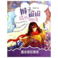 小说《薰衣草在等待》经典语录文案和名句摘抄