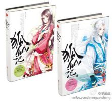 小说《狐仙记》经典语录文案和名句摘抄