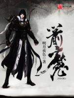 小说《箭魔》经典语录文案和名句摘抄