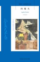 小说《四魔头》经典语录文案和名句摘抄