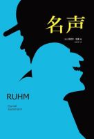 小说《名声》经典语录文案和名句摘抄