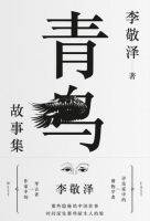 小说《青鸟故事集》经典语录文案和名句摘抄