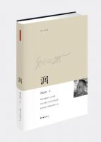 小说《润》经典语录文案和名句摘抄