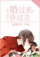 小说《婚过来，昏过去》经典语录文案和名句摘抄