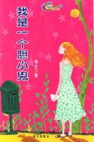 小说《我是一个胆小鬼》经典语录文案和名句摘抄