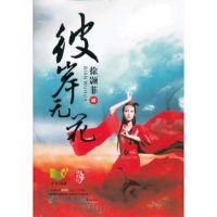 小说《彼岸无花》经典语录文案和名句摘抄