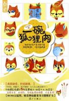 小说《一碗狐狸肉》经典语录文案和名句摘抄