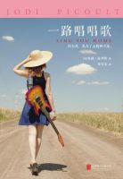 小说《一路唱唱歌》经典语录文案和名句摘抄