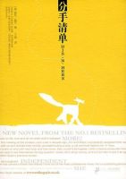 小说《分手清单》经典语录文案和名句摘抄