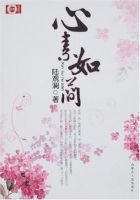 小说《心素如菊》经典语录文案和名句摘抄