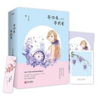 小说《等你来，等我爱》经典语录文案和名句摘抄