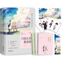 小说《只因从来都深爱》经典语录文案和名句摘抄