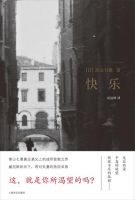 小说《快乐(青山七惠作品)》经典语录文案和名句摘抄