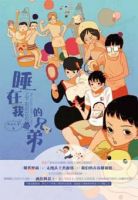 小说《睡在我上下前后左右铺的兄弟》经典语录文案和名句摘抄