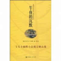 小说《午夜的沉默》经典语录文案和名句摘抄