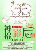 小说《神棍影后》经典语录文案和名句摘抄