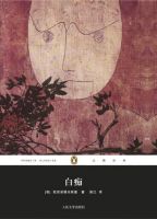 小说《白痴》经典语录文案和名句摘抄