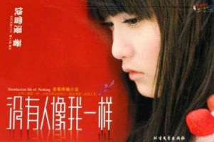 小说《没有人像我一样(饶雪漫作品)》经典语录文案和名句摘抄