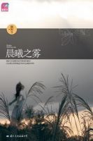 小说《晨曦之雾》经典语录文案和名句摘抄