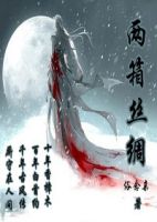 小说《两箱丝绸》经典语录文案和名句摘抄