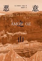 小说《恶意之山》经典语录文案和名句摘抄