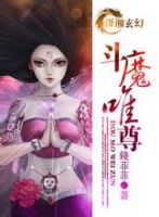 小说《斗魔唯尊》经典语录文案和名句摘抄