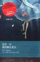 小说《总有一天，我们都会老去》经典语录文案和名句摘抄