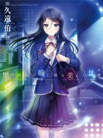 小说《黑崎麻由眼中美丽的世界》经典语录文案和名句摘抄