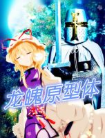 小说《龙魄原型体》经典语录文案和名句摘抄