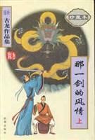 小说《那一剑的风情》经典语录文案和名句摘抄