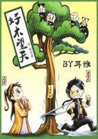 小说《好木望天》经典语录文案和名句摘抄